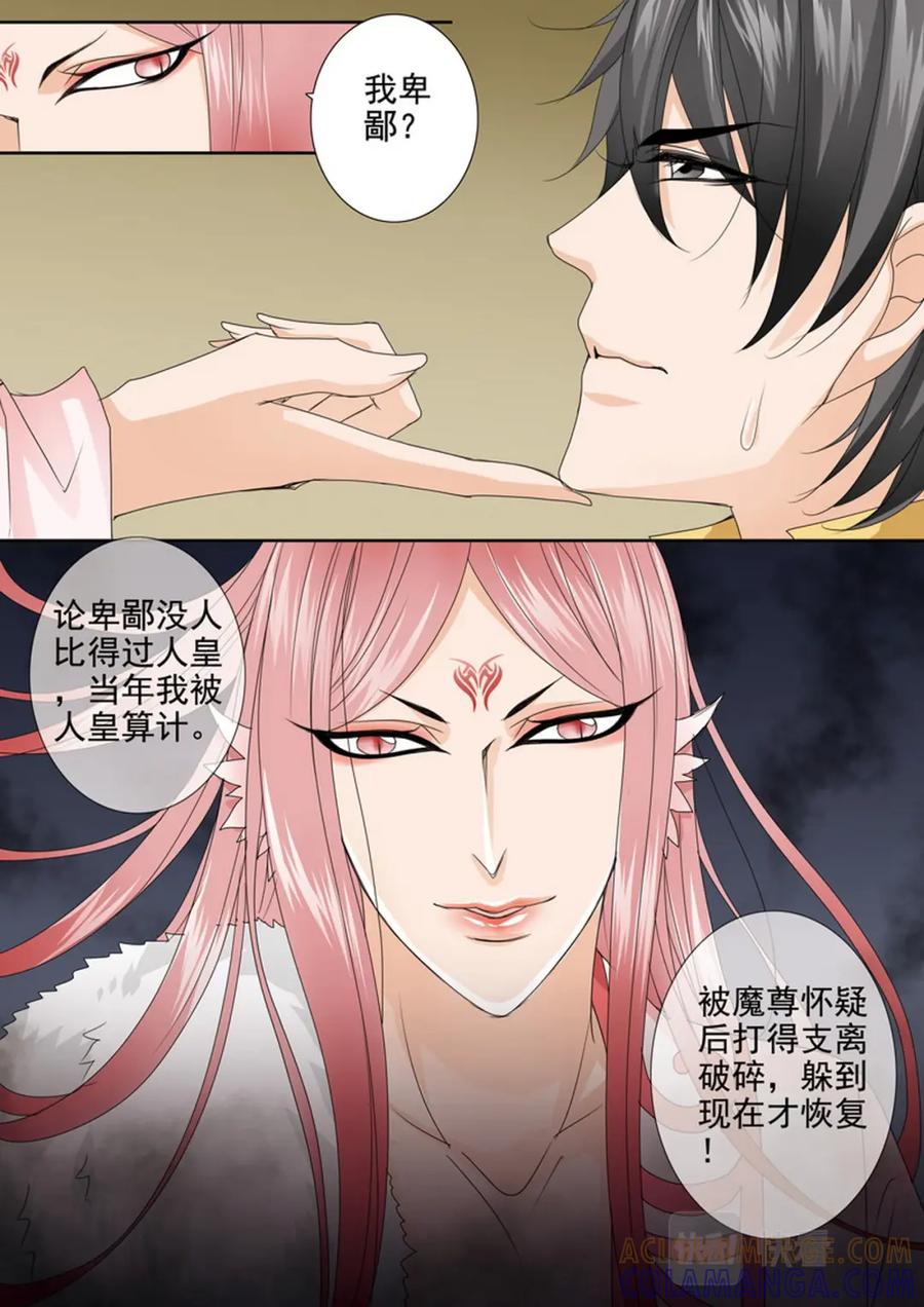 《我的师傅不是人》第629话 第6页
