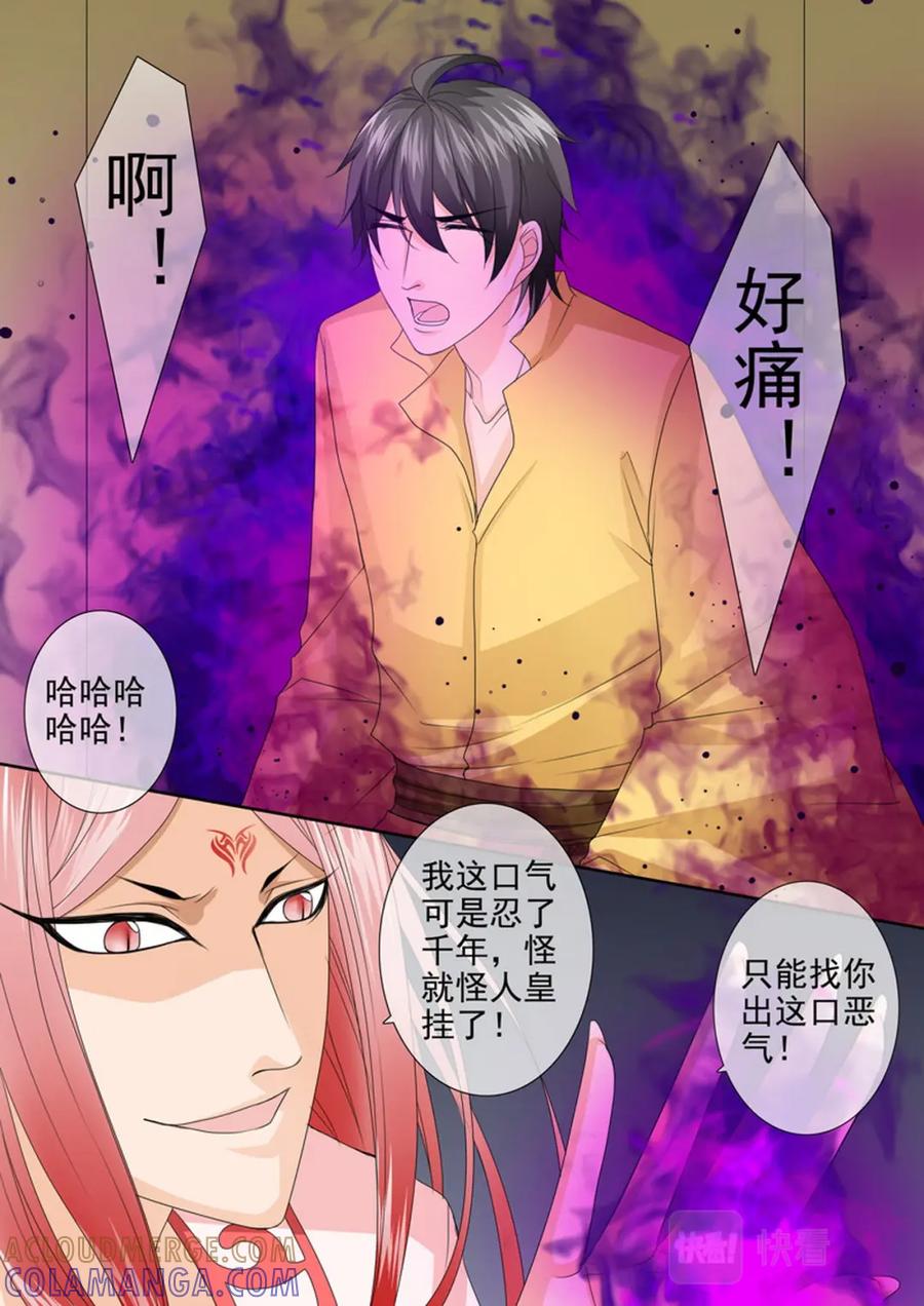 《我的师傅不是人》第629话 第7页