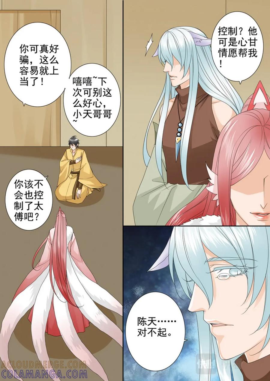 《我的师傅不是人》第629话 第3页