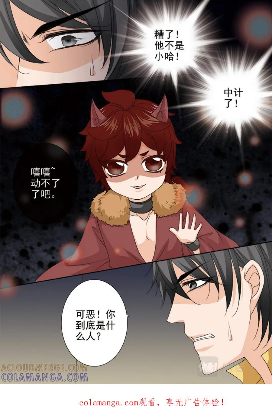 《我的师傅不是人》第629话 第1页