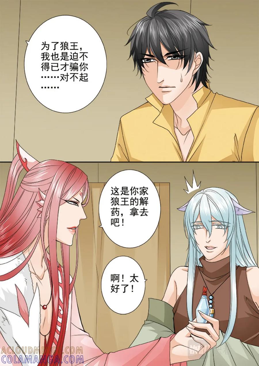 《我的师傅不是人》第629话 第4页