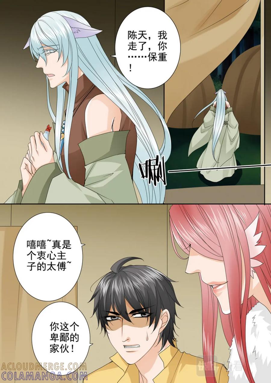 《我的师傅不是人》第629话 第5页