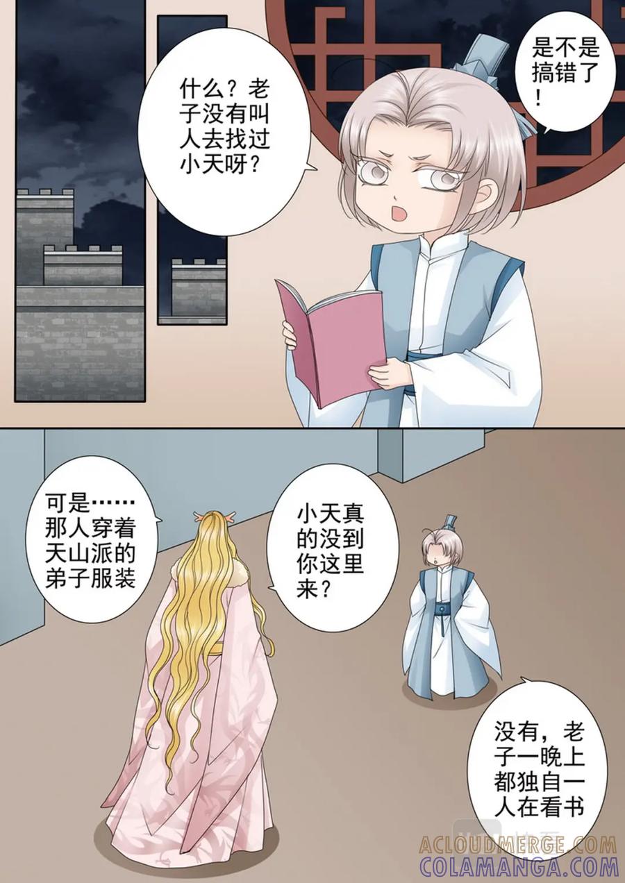 《我的师傅不是人》第630话 第3页