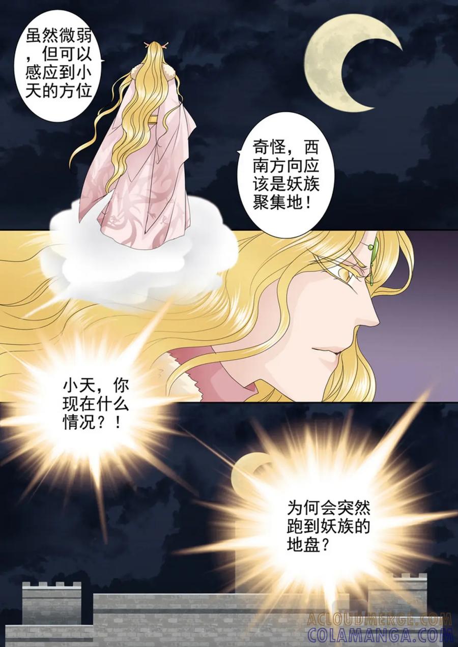 《我的师傅不是人》第630话 第5页