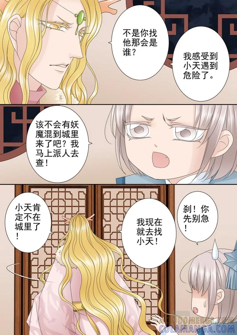 《我的师傅不是人》第630话 第4页