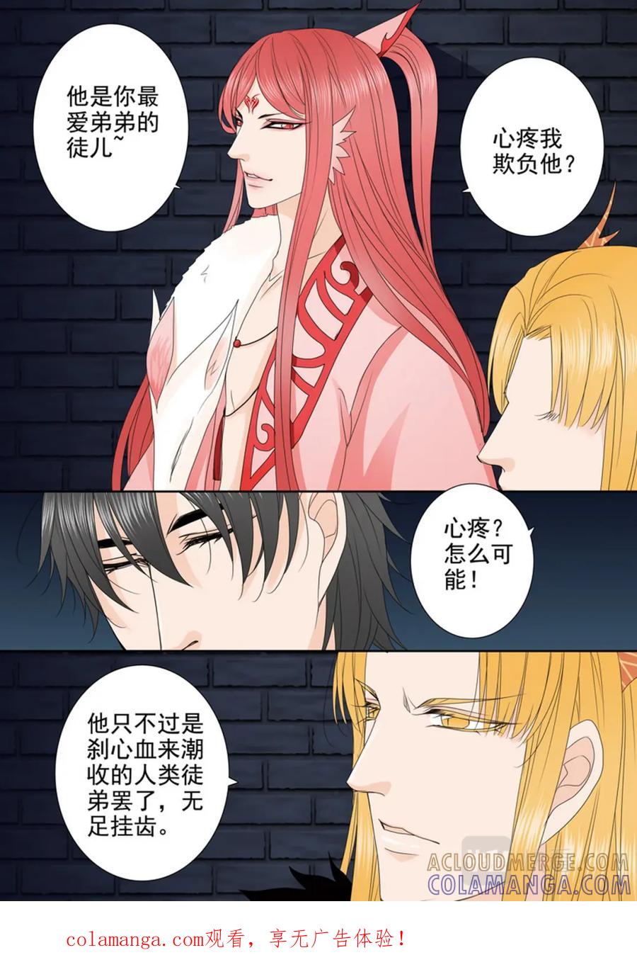 《我的师傅不是人》第630话 第8页