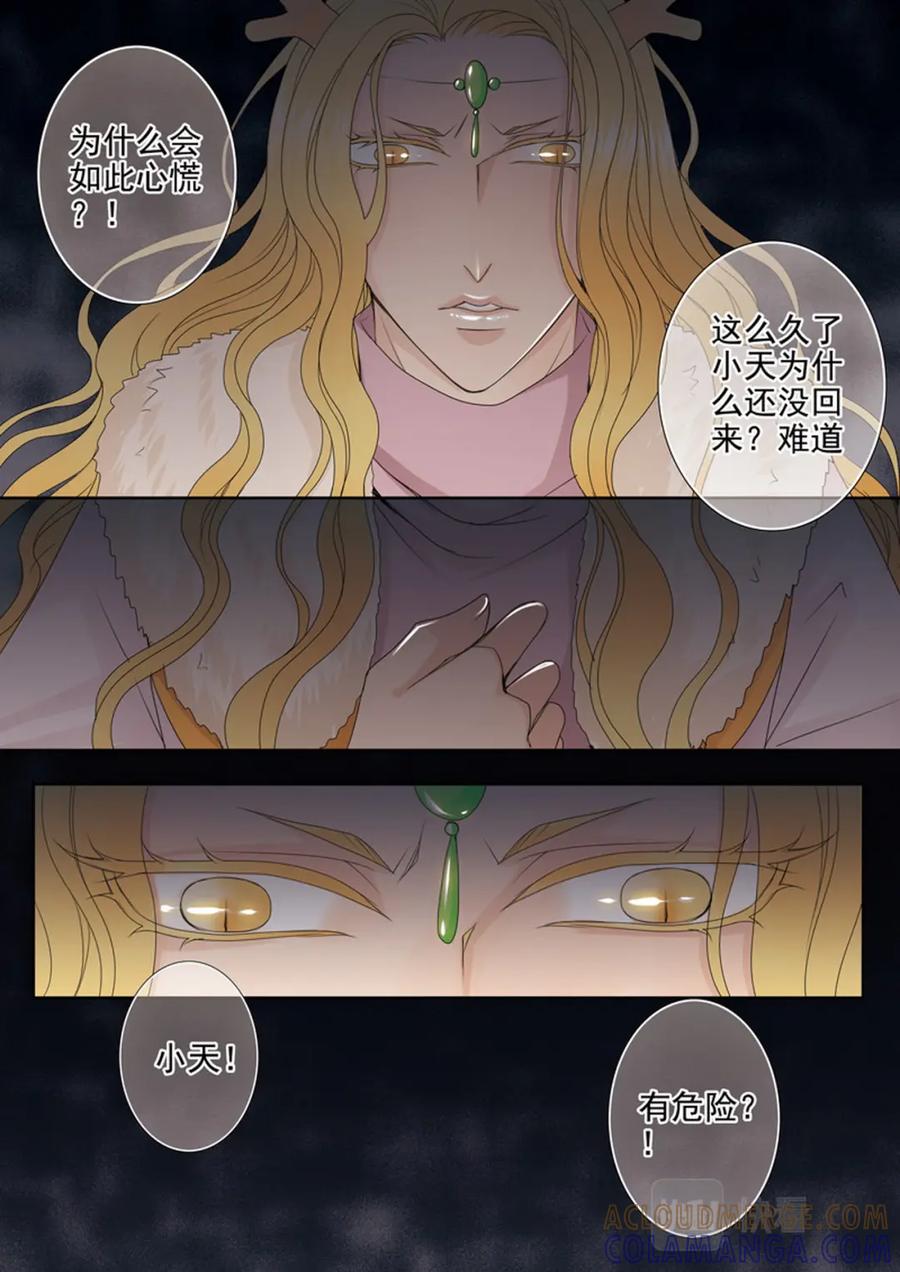 《我的师傅不是人》第630话 第2页