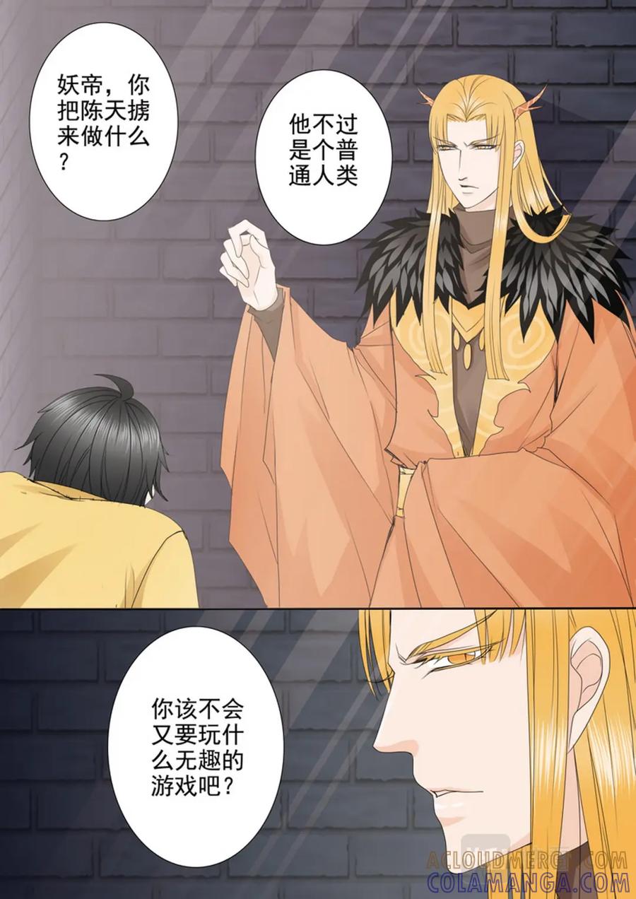 《我的师傅不是人》第630话 第7页