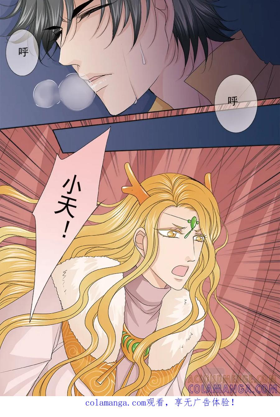 《我的师傅不是人》第630话 第1页