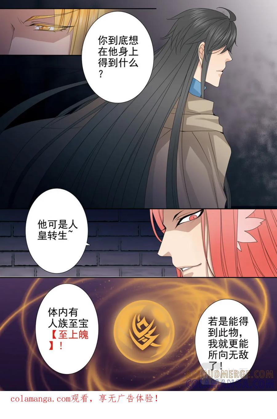 《我的师傅不是人》第631话 第1页