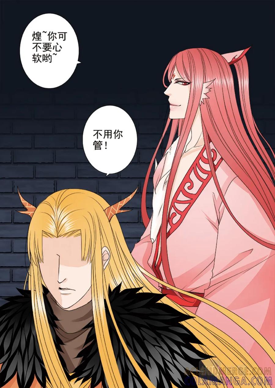 《我的师傅不是人》第631话 第5页