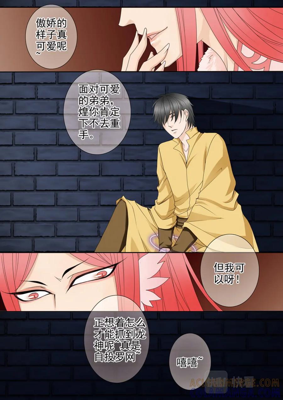 《我的师傅不是人》第631话 第6页