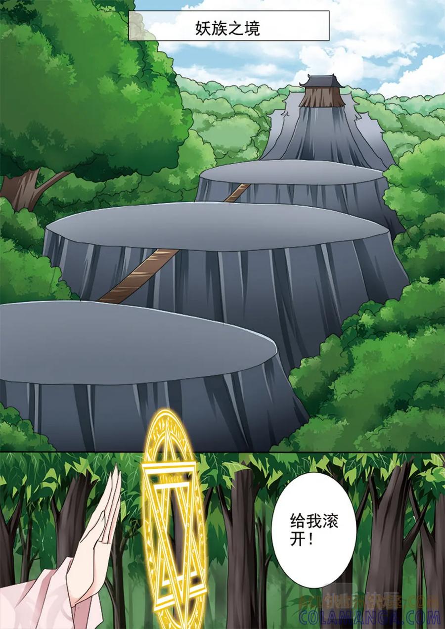《我的师傅不是人》第631话 第7页