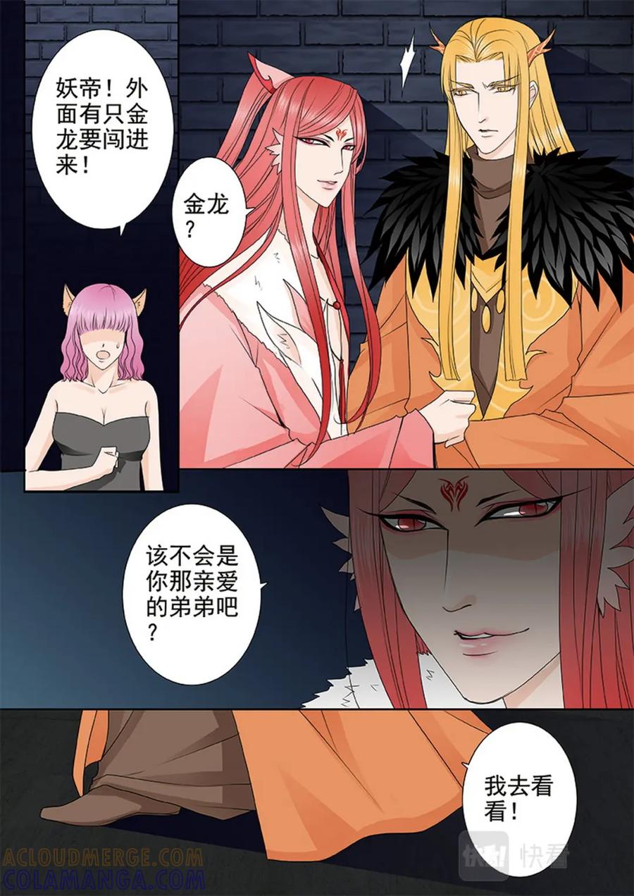 《我的师傅不是人》第631话 第4页