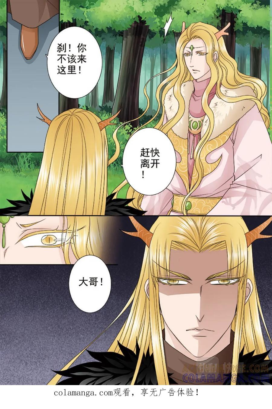 《我的师傅不是人》第631话 第9页