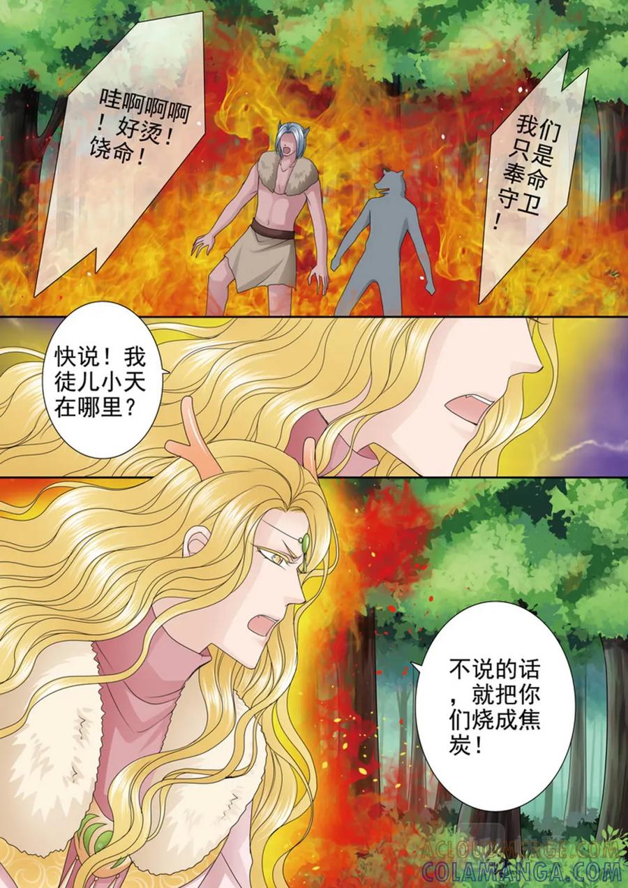 《我的师傅不是人》第631话 第8页