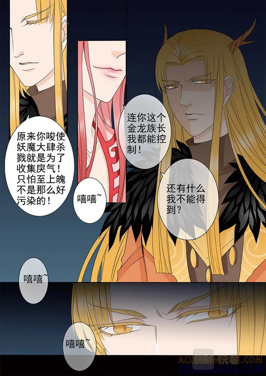 《我的师傅不是人》第631话 第3页