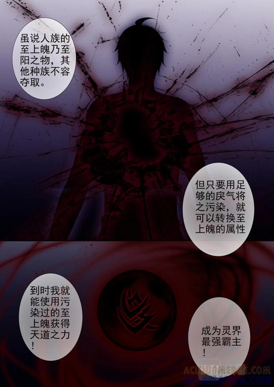 《我的师傅不是人》第631话 第2页