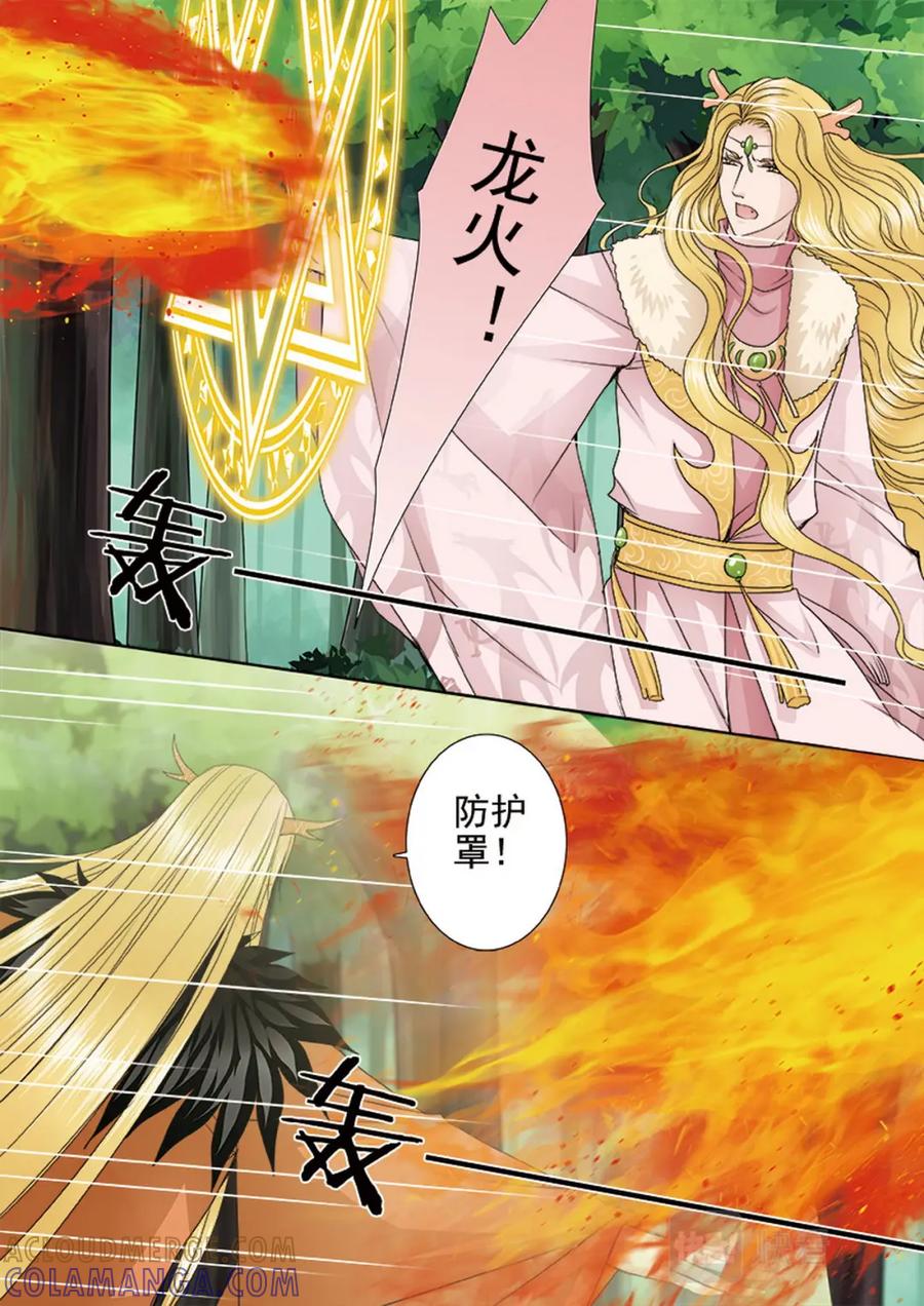 《我的师傅不是人》第632话 第5页
