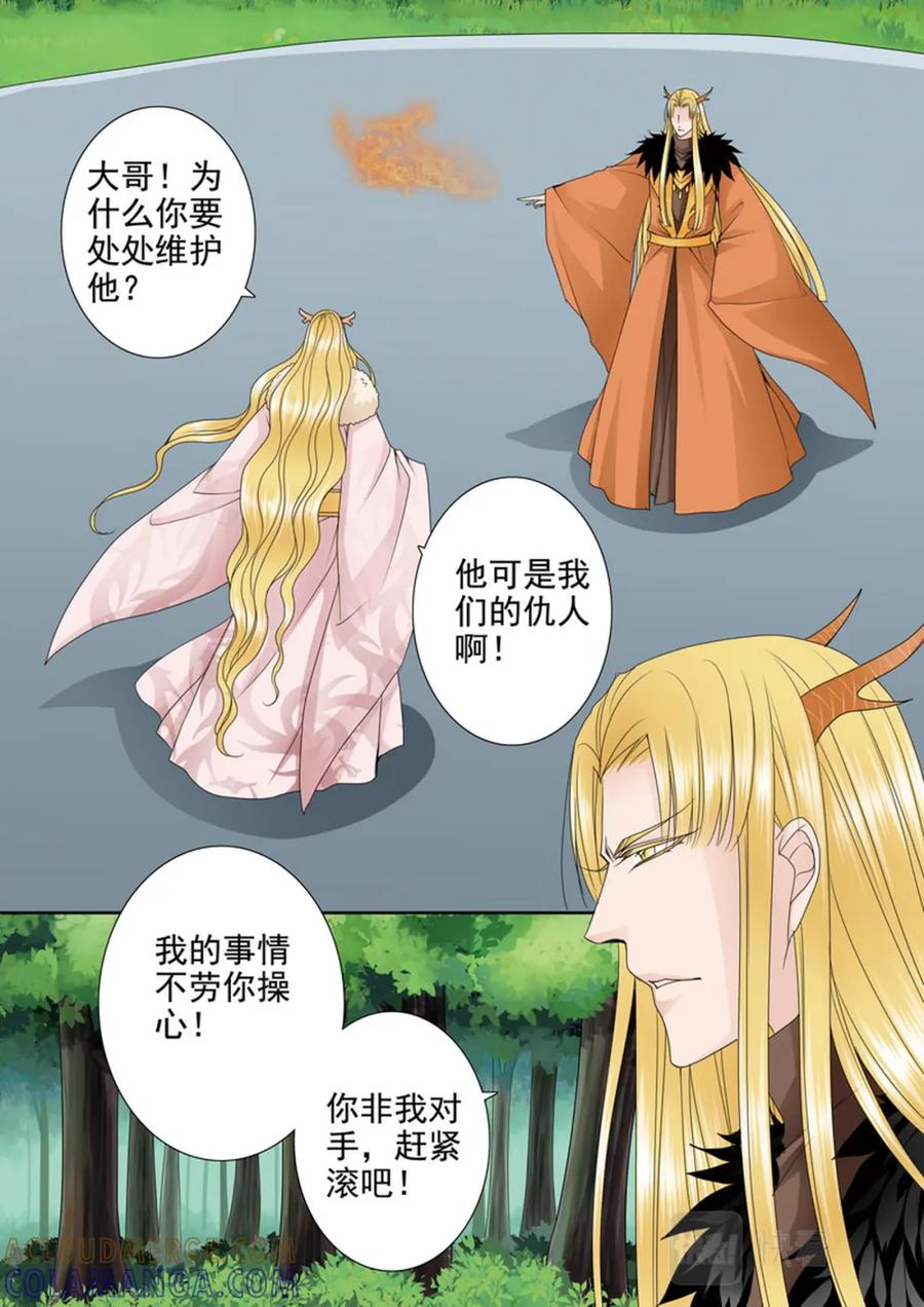 《我的师傅不是人》第632话 第6页