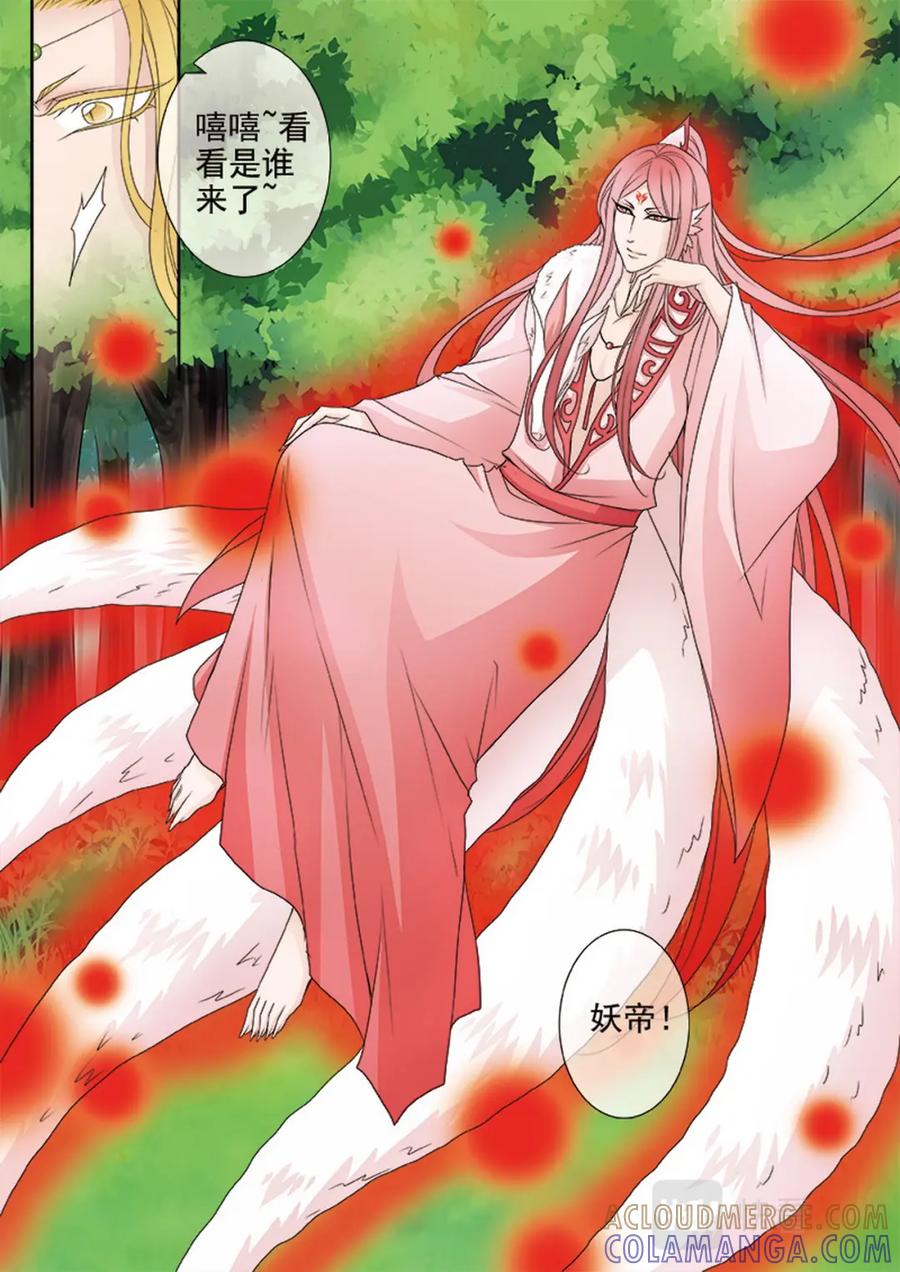 《我的师傅不是人》第632话 第2页