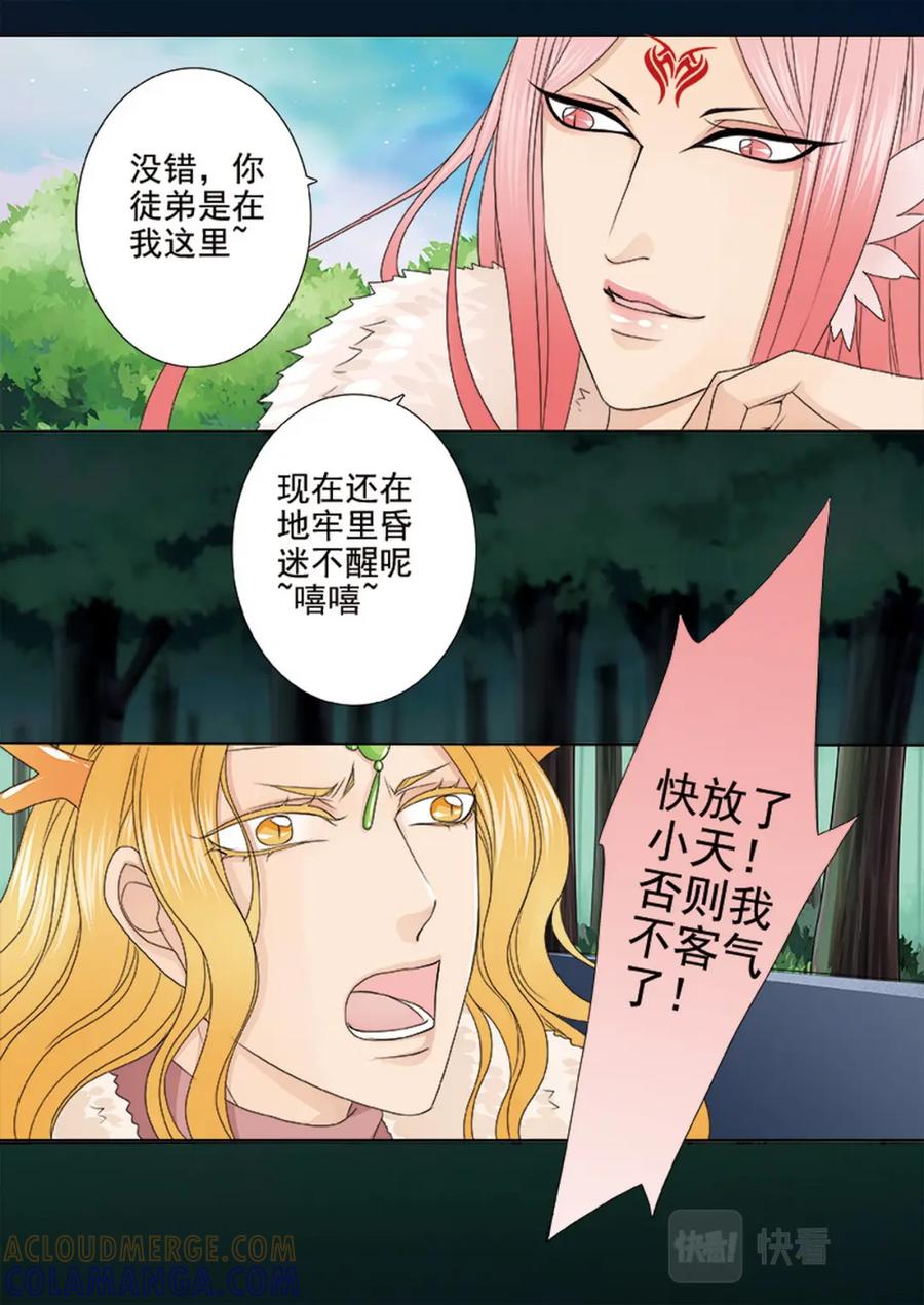 《我的师傅不是人》第632话 第3页