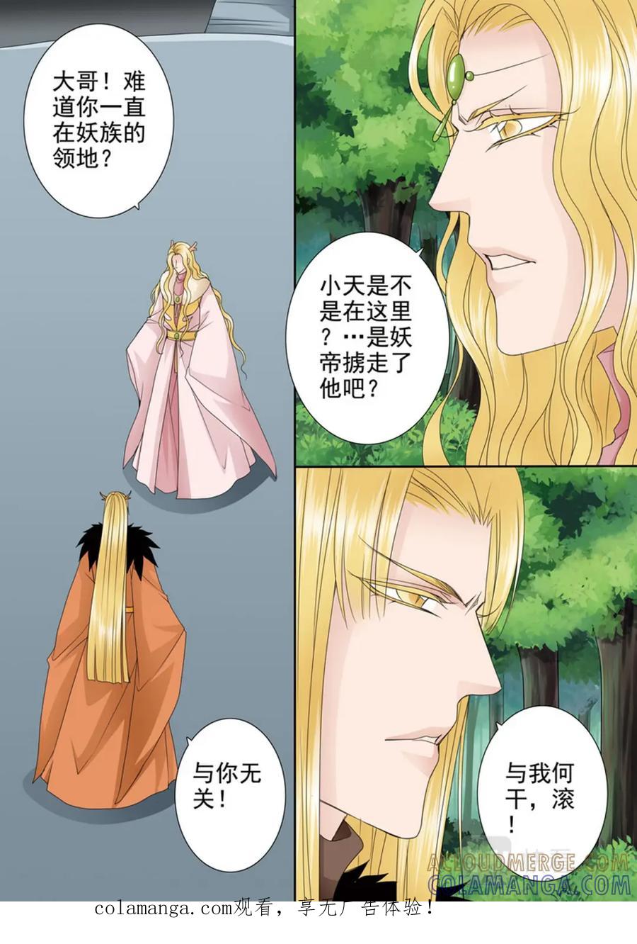 《我的师傅不是人》第632话 第1页