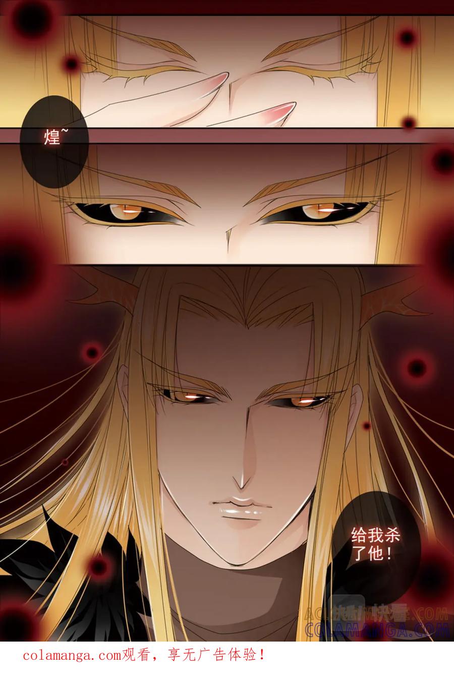 《我的师傅不是人》第632话 第8页