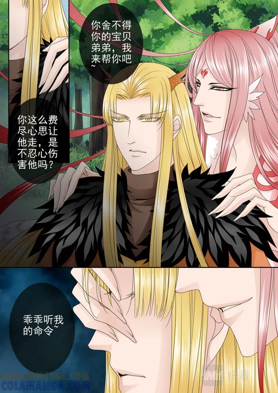 《我的师傅不是人》第632话 第7页