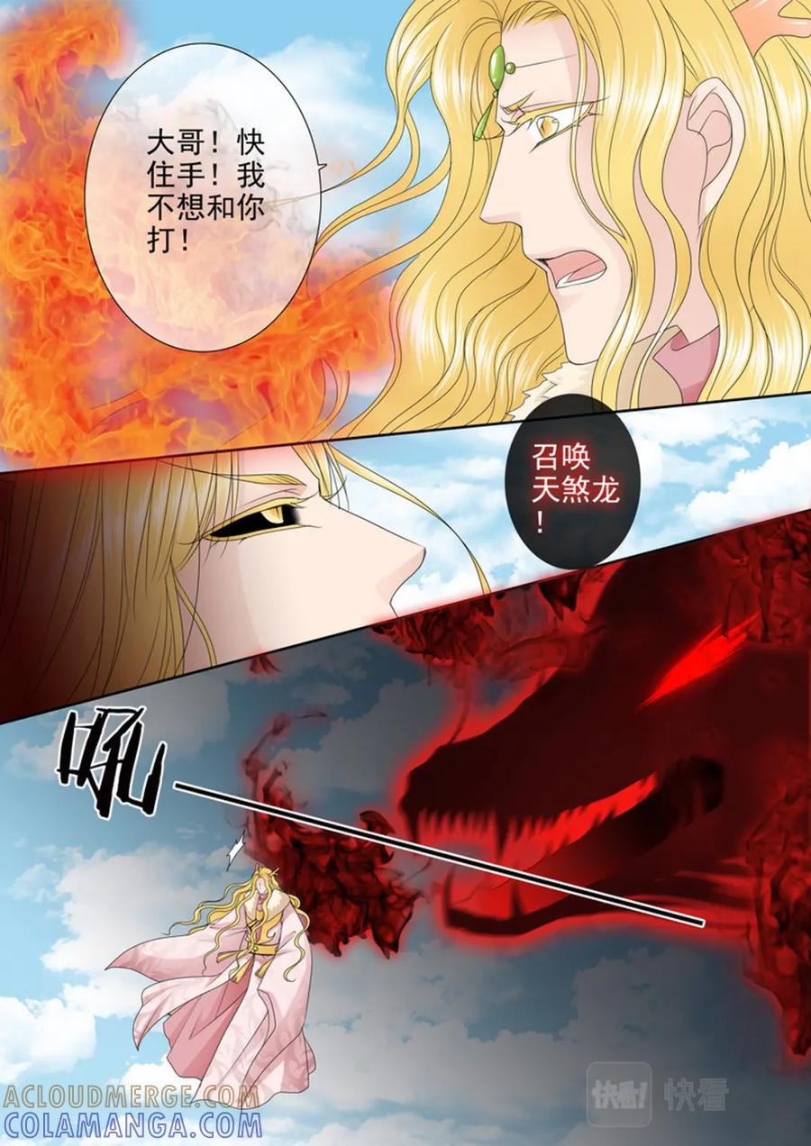 《我的师傅不是人》第633话 第6页