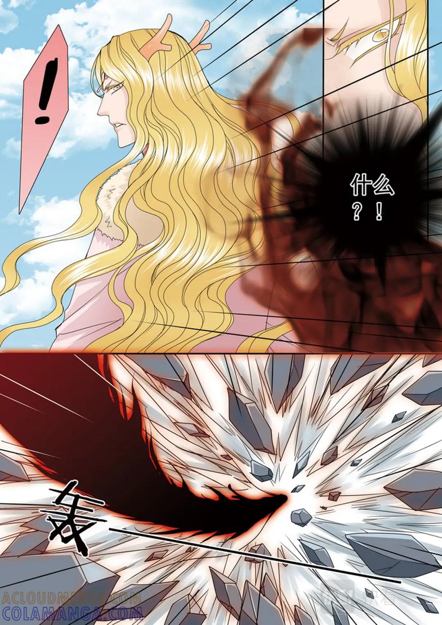 《我的师傅不是人》第633话 第7页