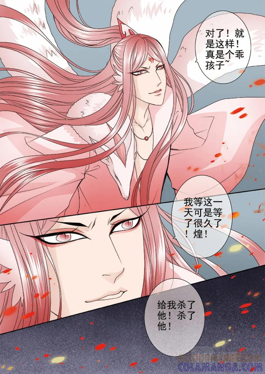 《我的师傅不是人》第633话 第5页