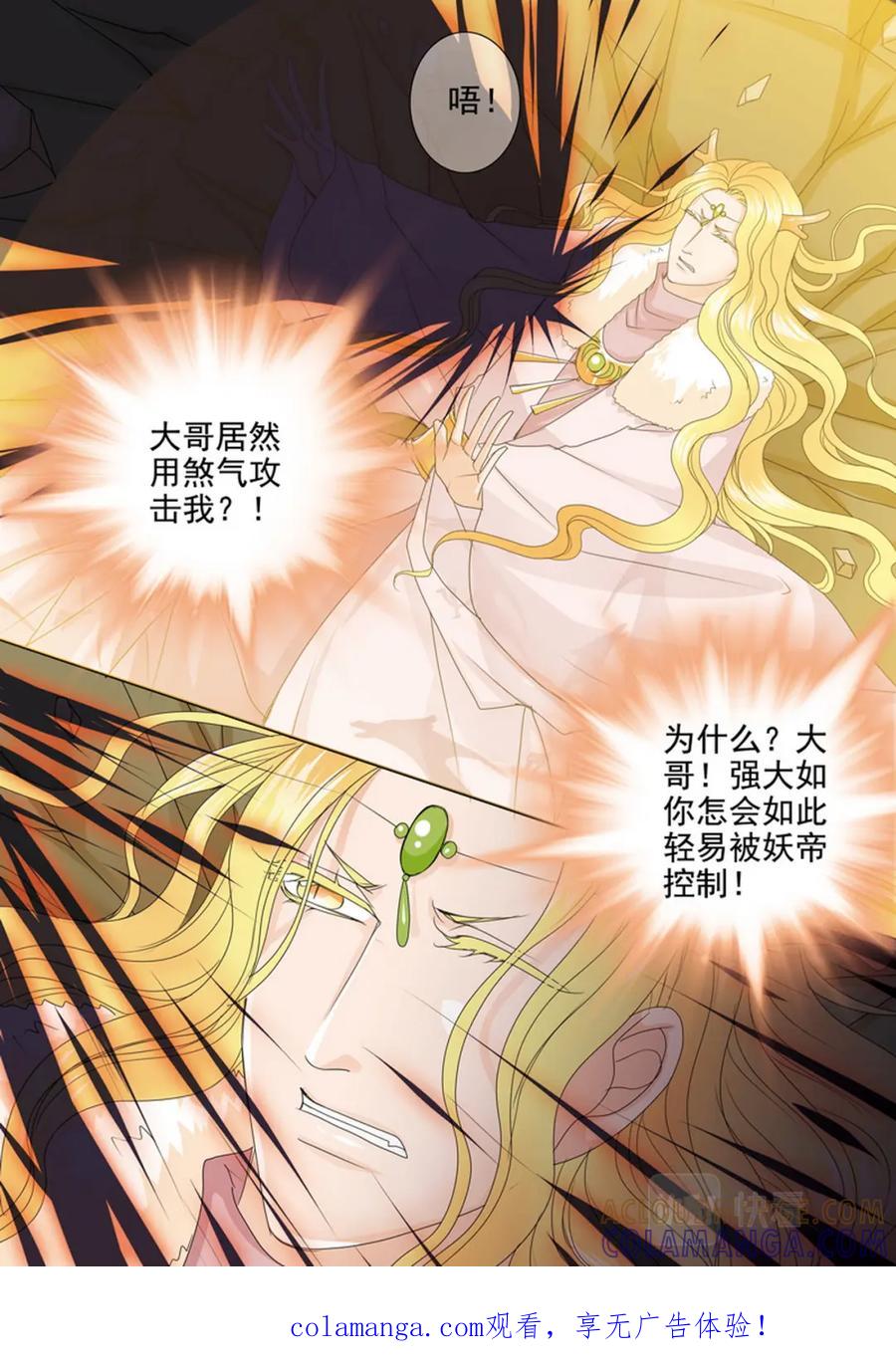 《我的师傅不是人》第633话 第8页