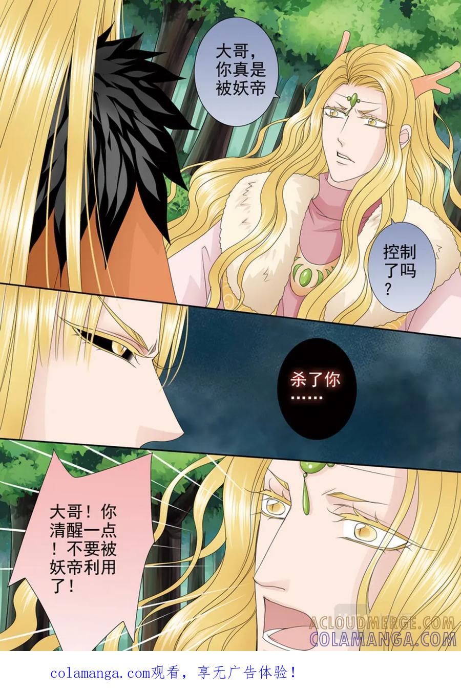 《我的师傅不是人》第633话 第1页