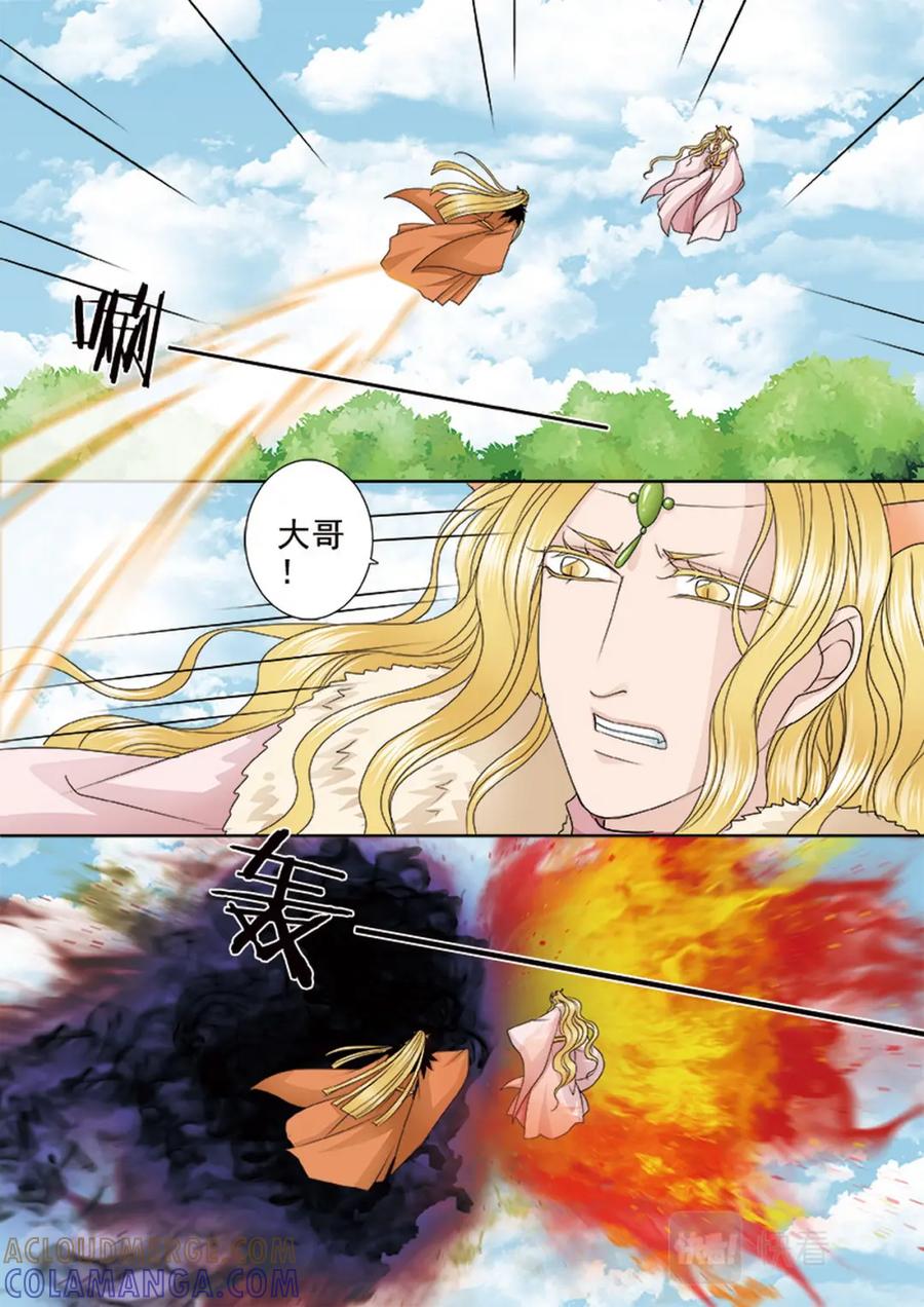 《我的师傅不是人》第633话 第3页