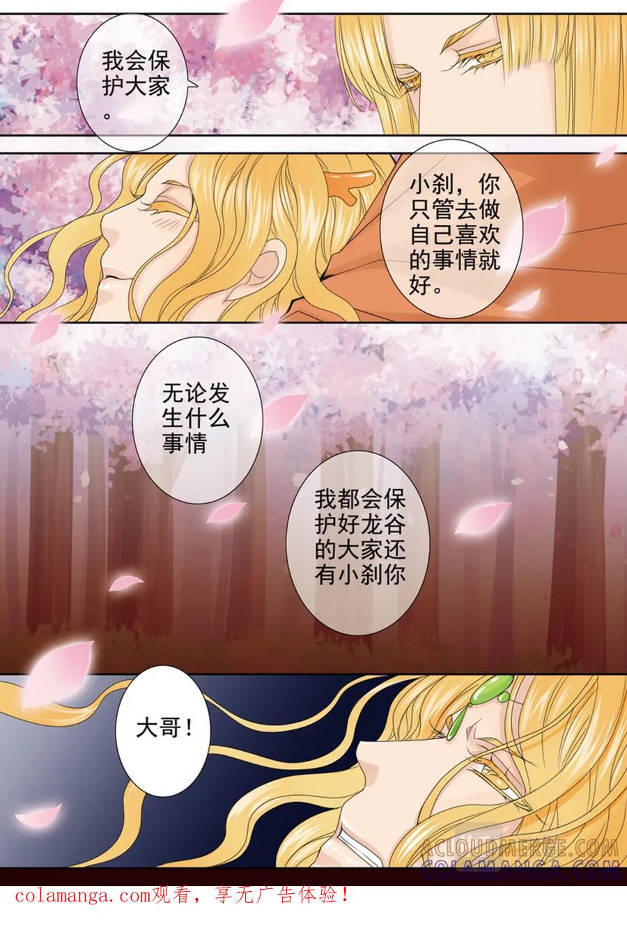 《我的师傅不是人》第634话 第9页