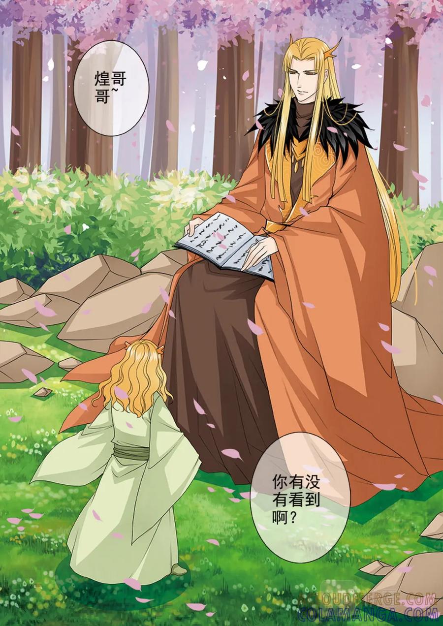 《我的师傅不是人》第634话 第5页