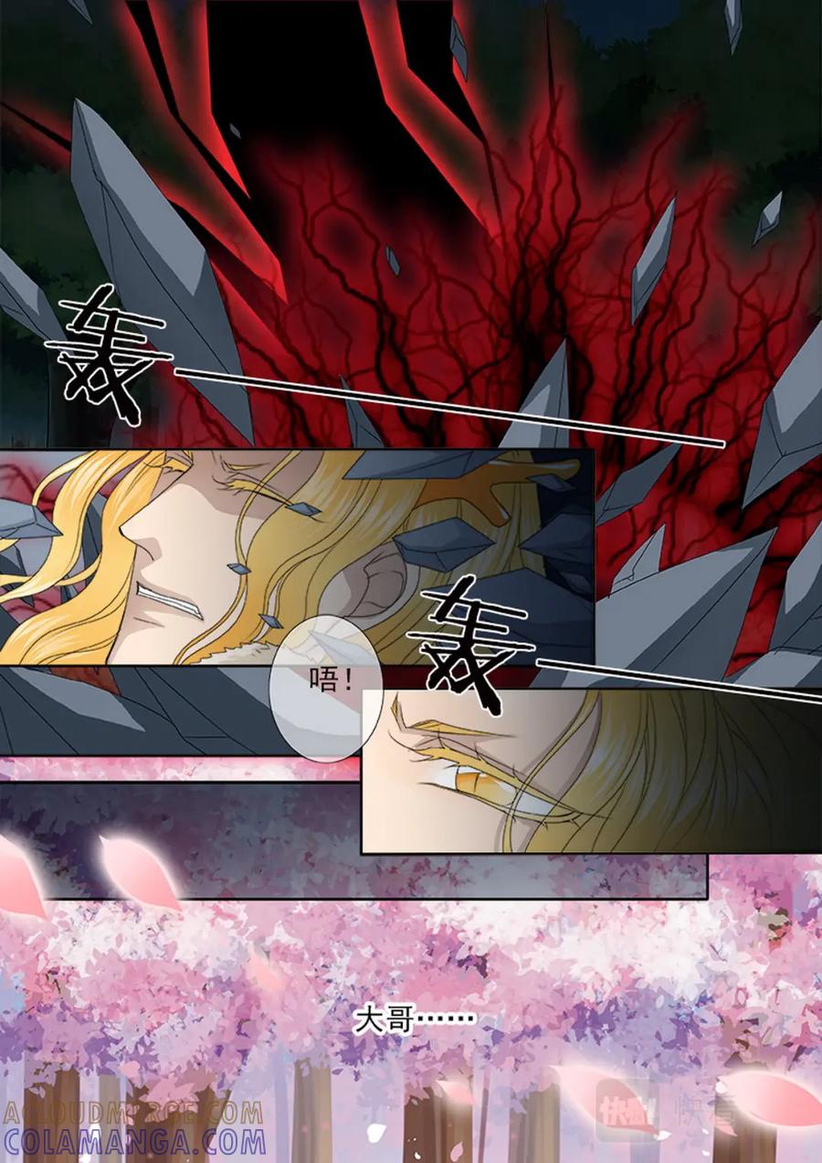 《我的师傅不是人》第634话 第3页