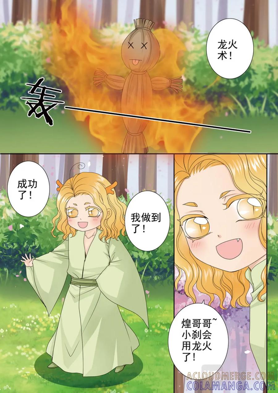 《我的师傅不是人》第634话 第4页