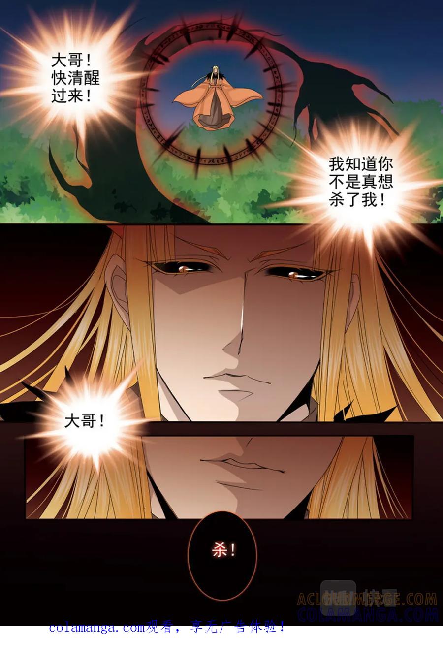 《我的师傅不是人》第634话 第1页