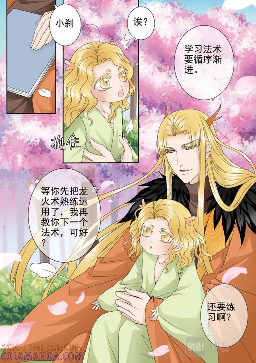 《我的师傅不是人》第634话 第7页