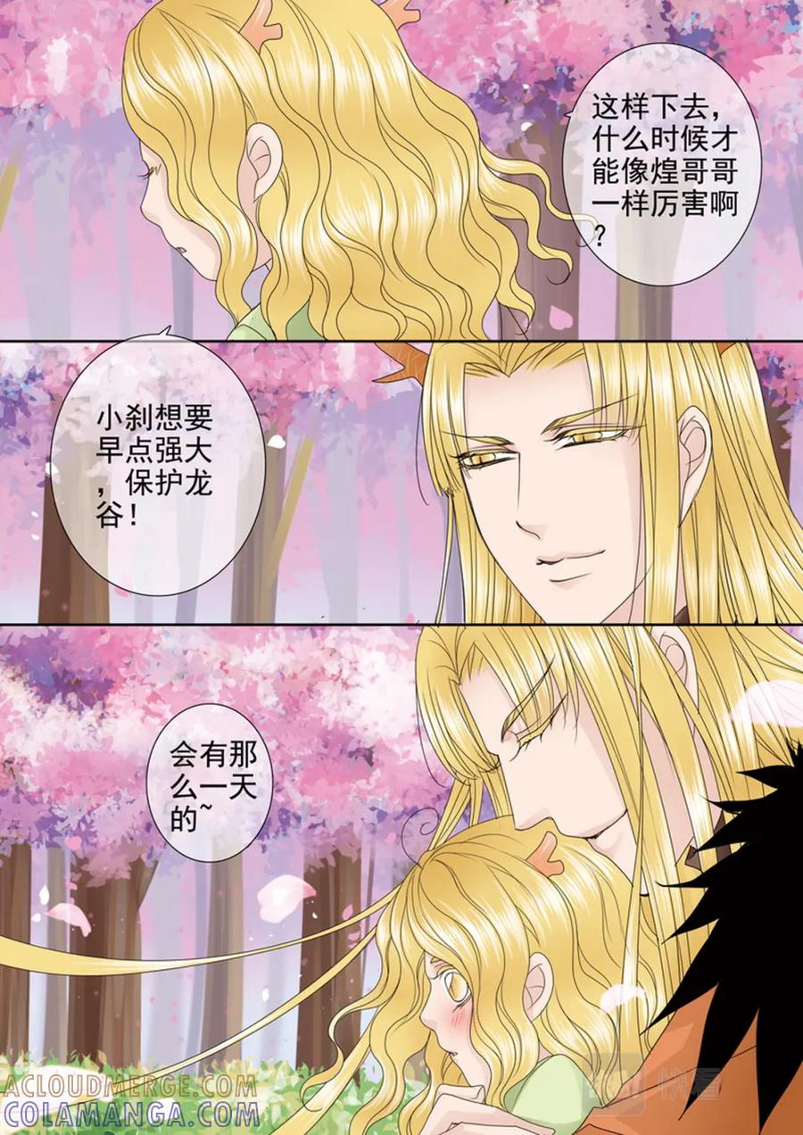 《我的师傅不是人》第634话 第8页