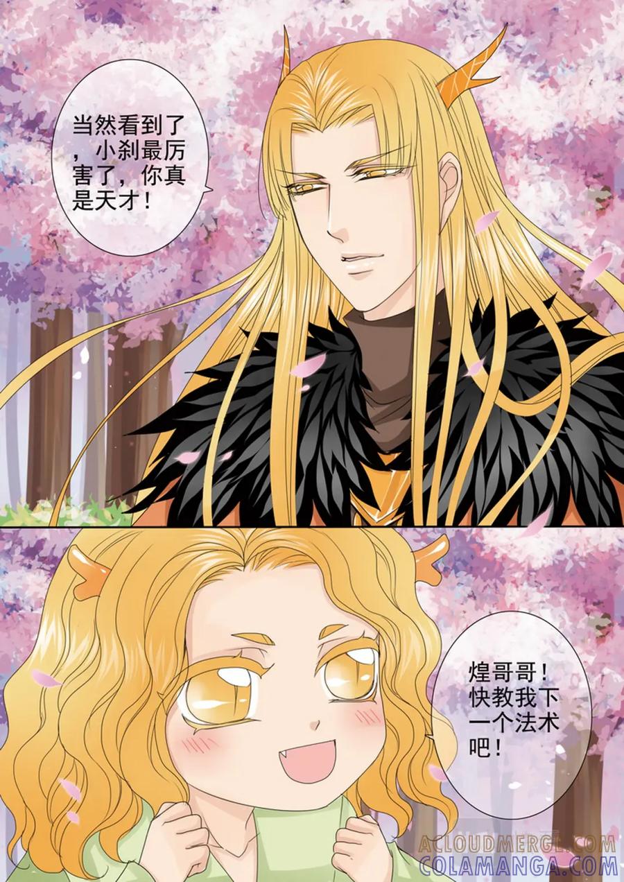 《我的师傅不是人》第634话 第6页