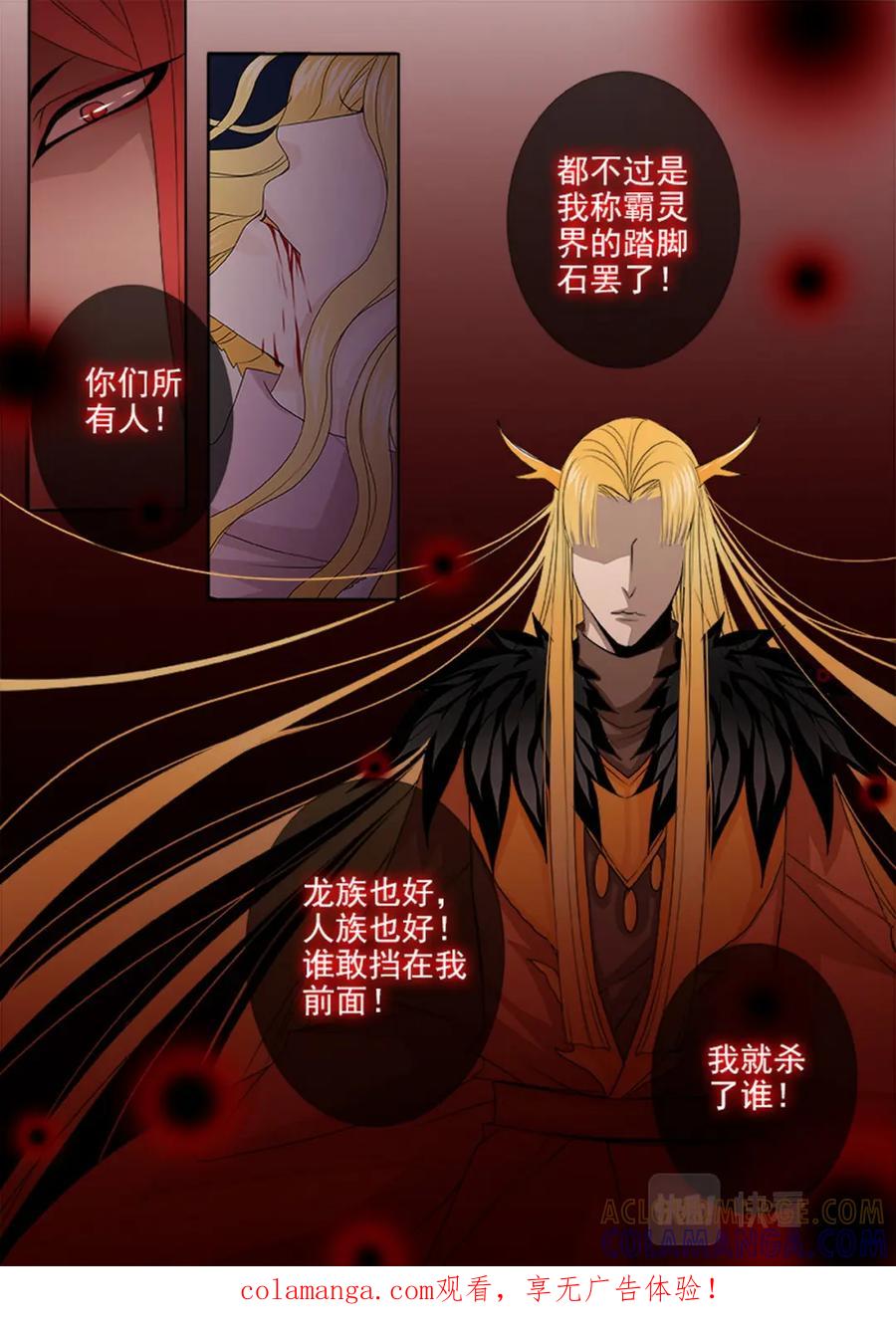 《我的师傅不是人》第635话 第9页