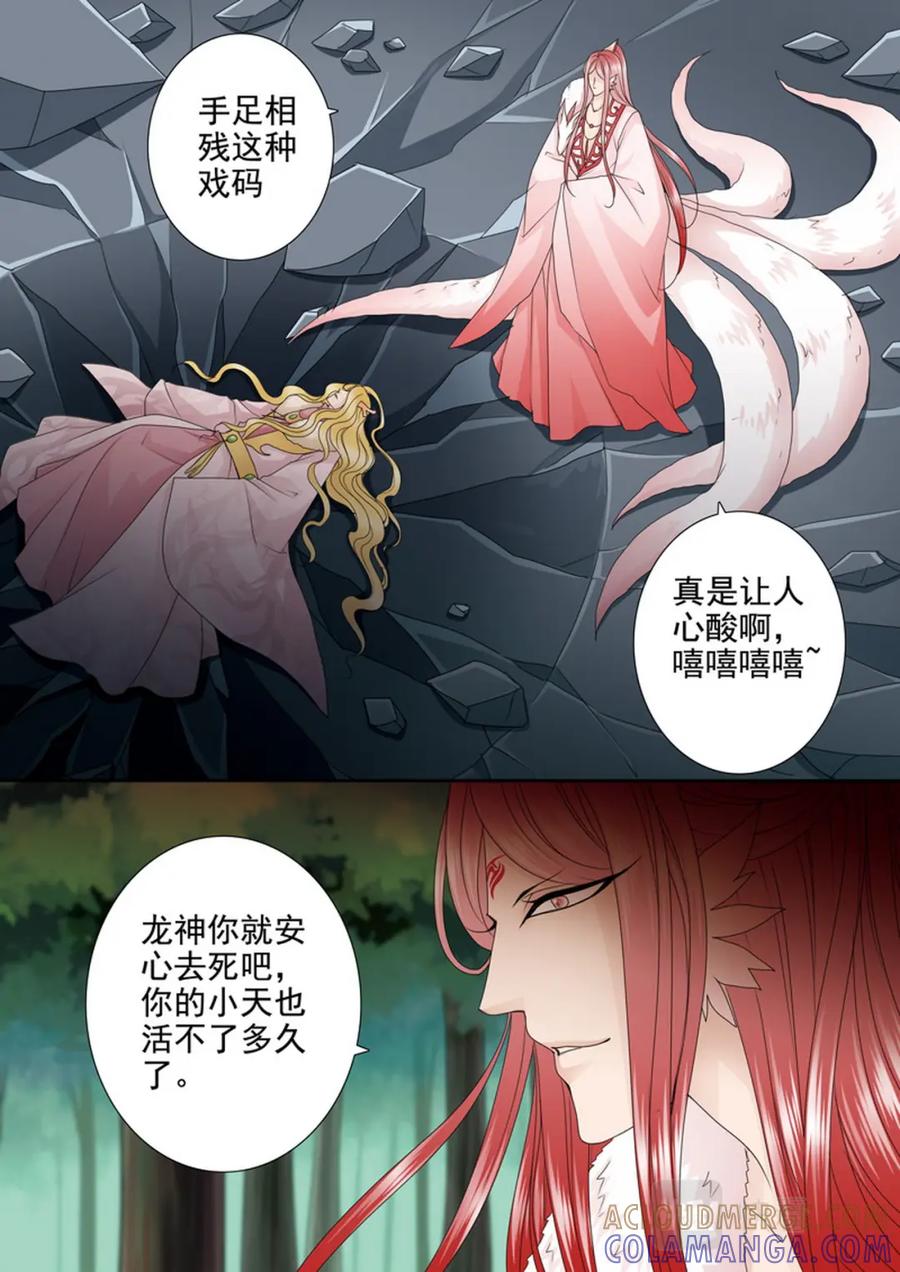 《我的师傅不是人》第635话 第8页