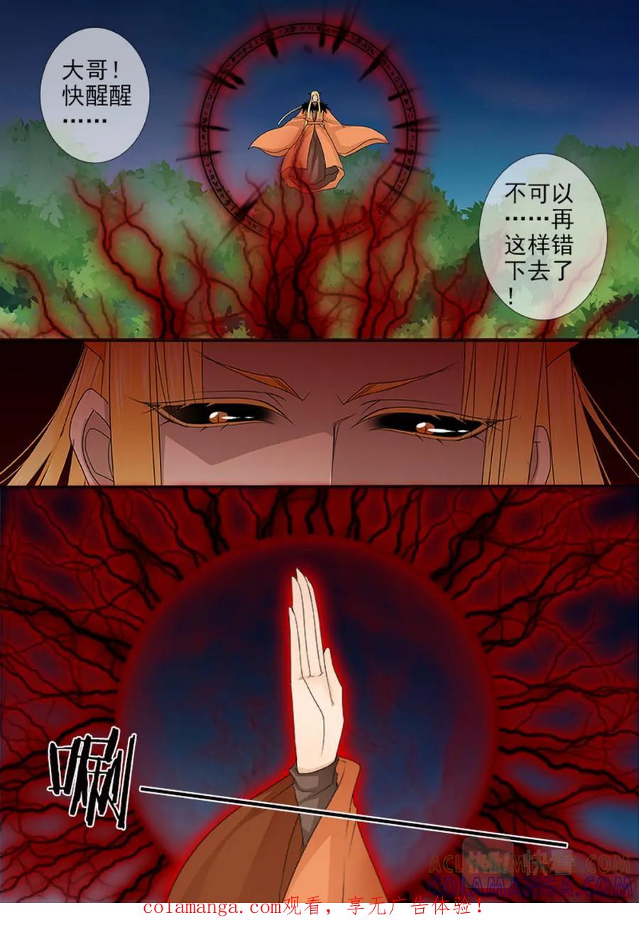 《我的师傅不是人》第635话 第1页