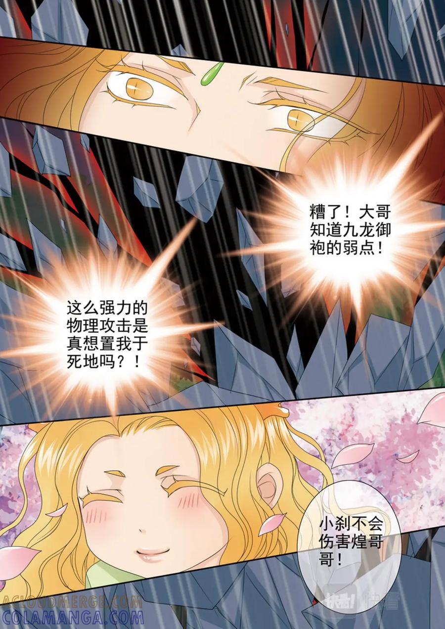《我的师傅不是人》第635话 第4页