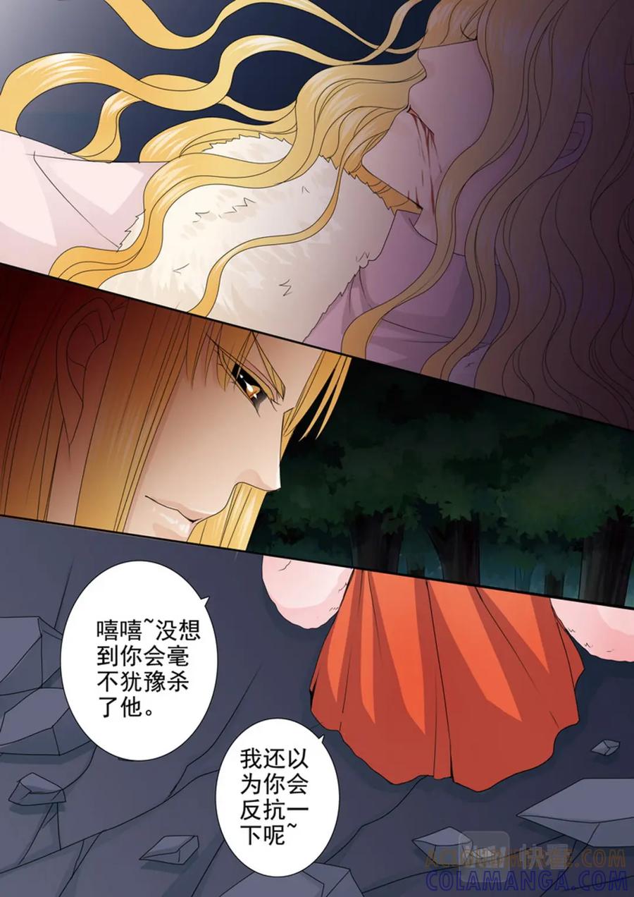 《我的师傅不是人》第635话 第7页