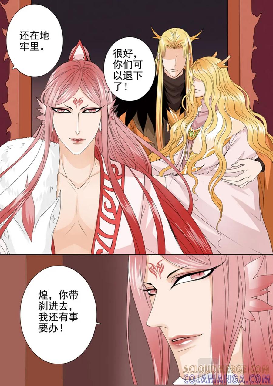 《我的师傅不是人》第636话 第5页