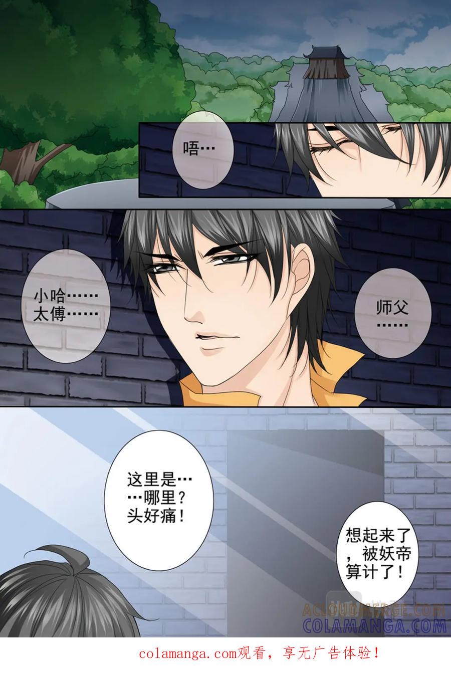 《我的师傅不是人》第636话 第1页